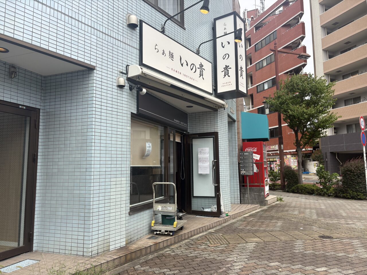 平井にラーメン店らぁ麺いの貴がオープン予定