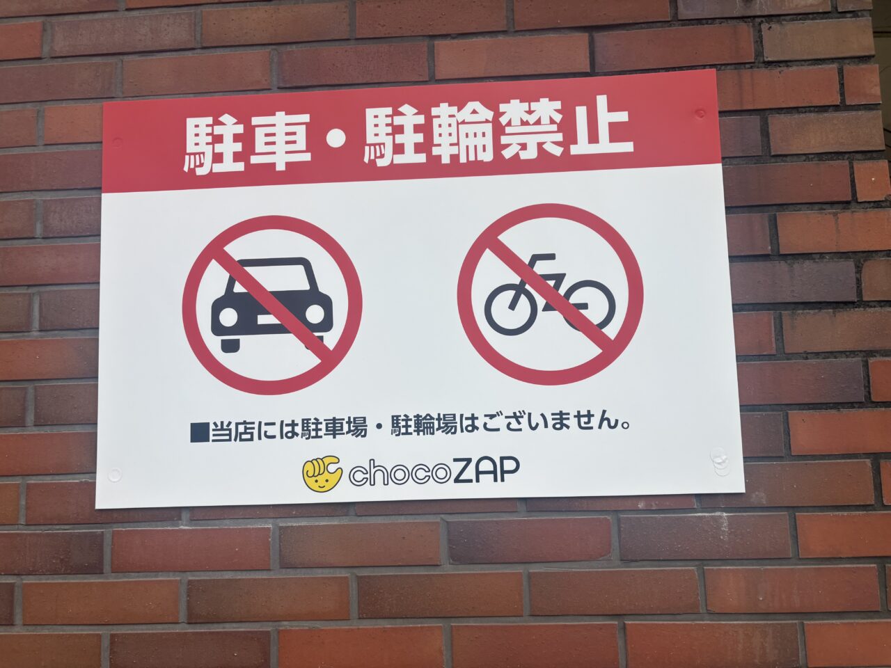 チョコザップ平井四丁目店がオープン