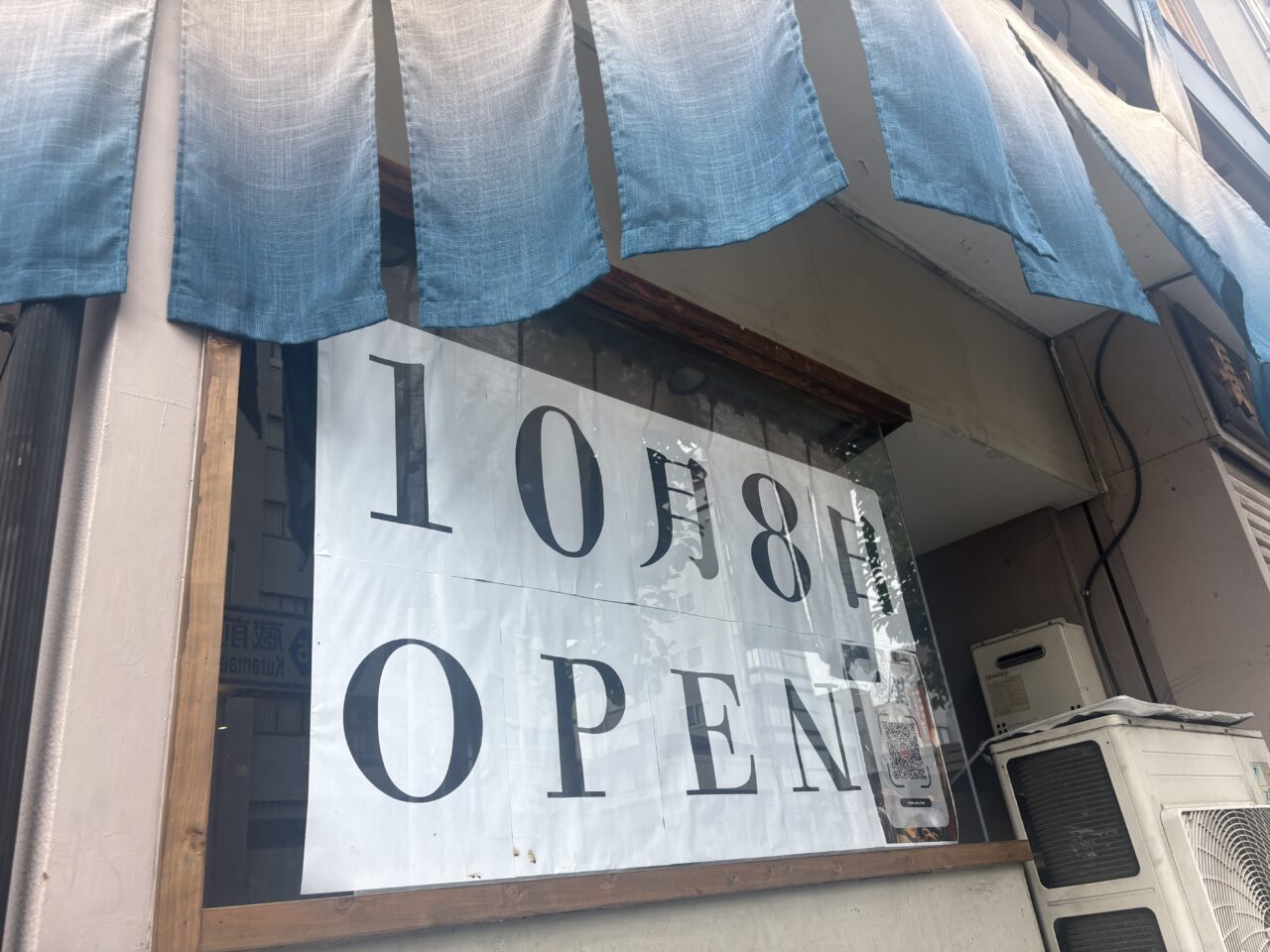 炉端成るが平井にオープン
