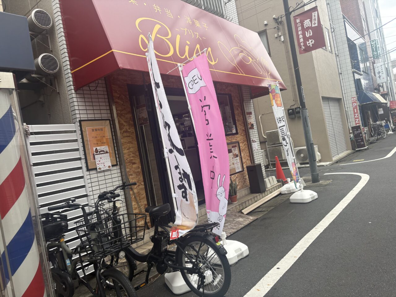 新小岩のblissがリニューアル