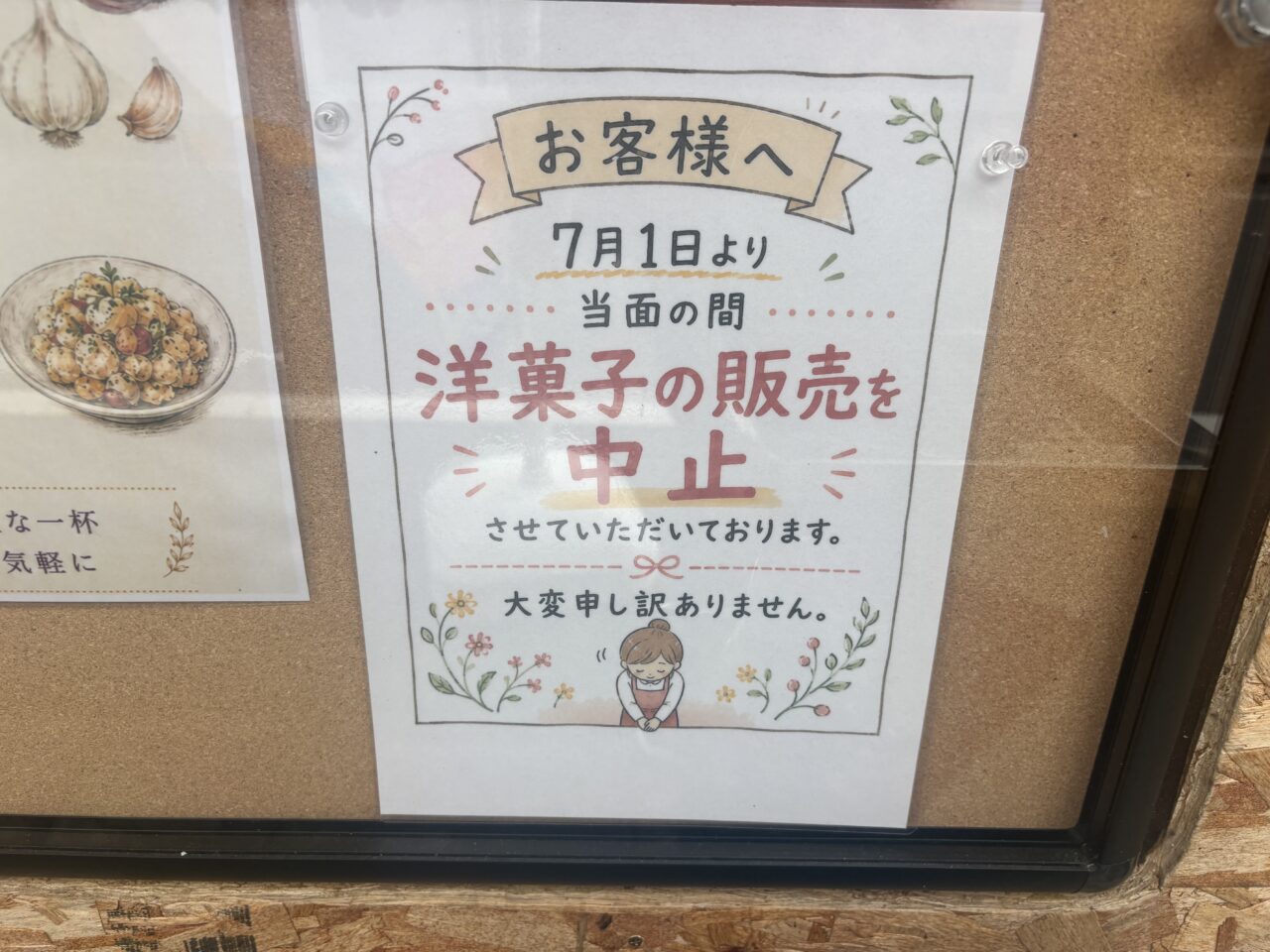新小岩のblissがリニューアル