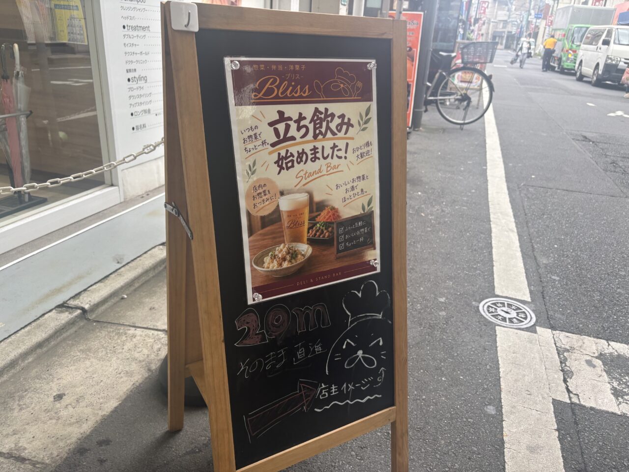 新小岩のblissがリニューアル