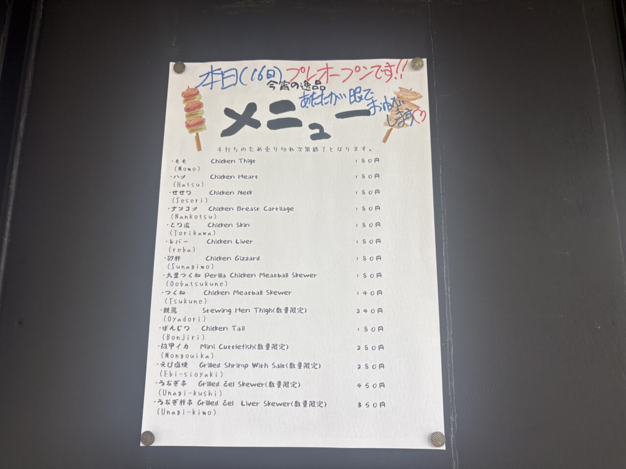 新小岩の食楽バルochoで焼き新小岩の食楽バルochoで焼き鳥の販売がスタート