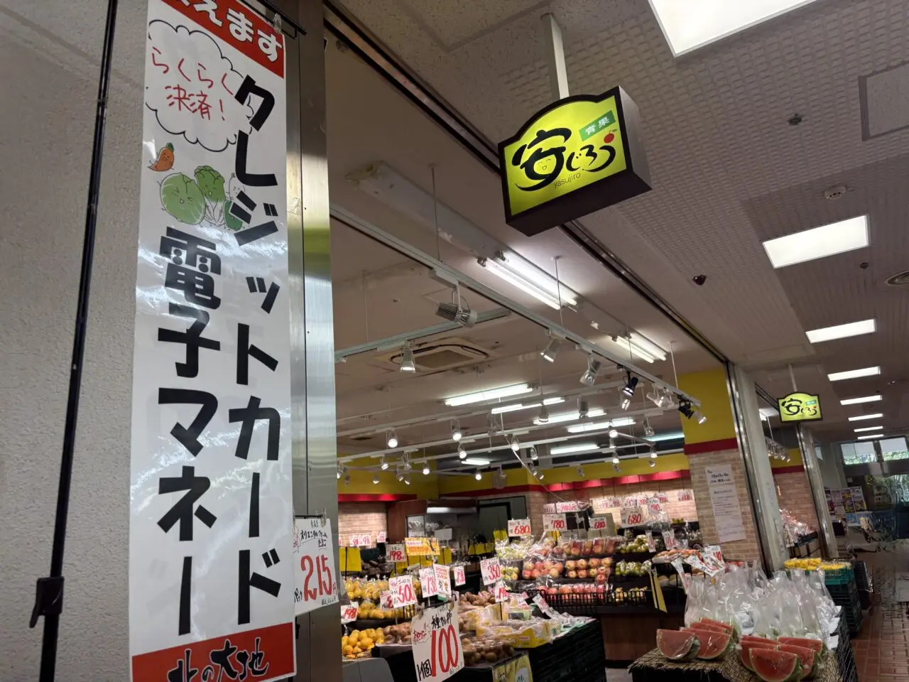 清新町にある安じろう葛西店閉店