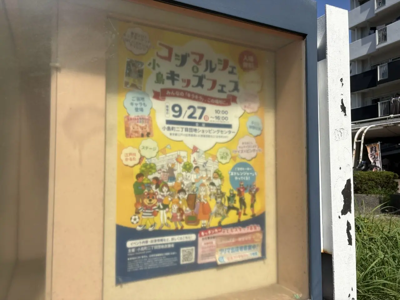 西葛西でコジマルシェ＆キッズフェスが復活