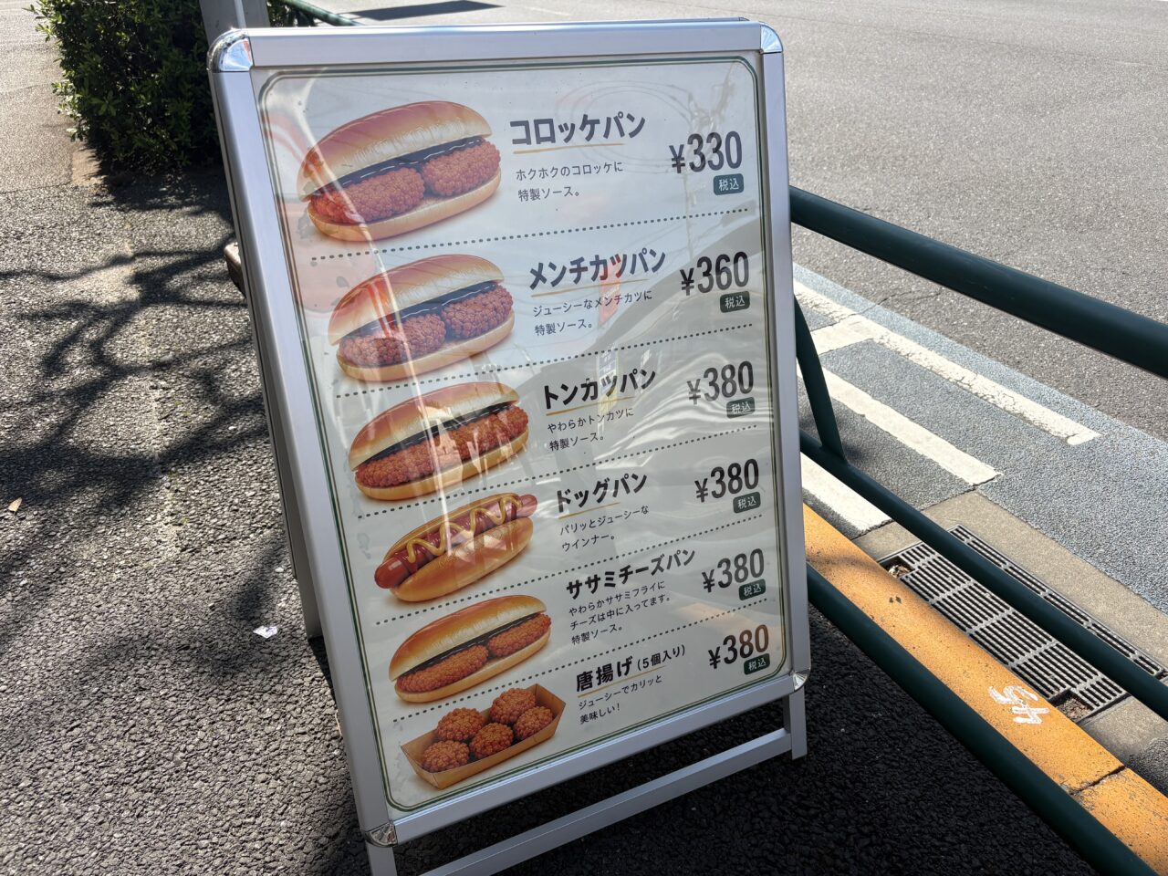 行船公園近くに惣菜パンのお店「MOGU」がオープン