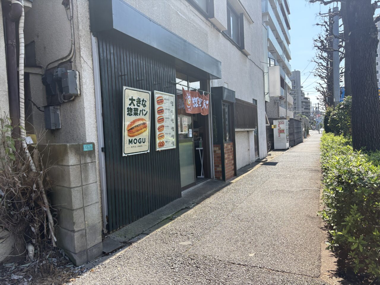 行船公園近くに惣菜パンのお店「MOGU」がオープン