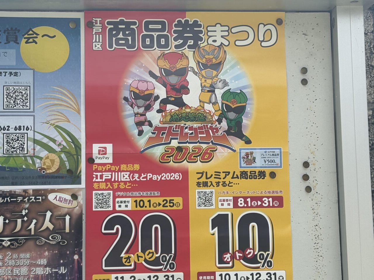 えどpay締切直近