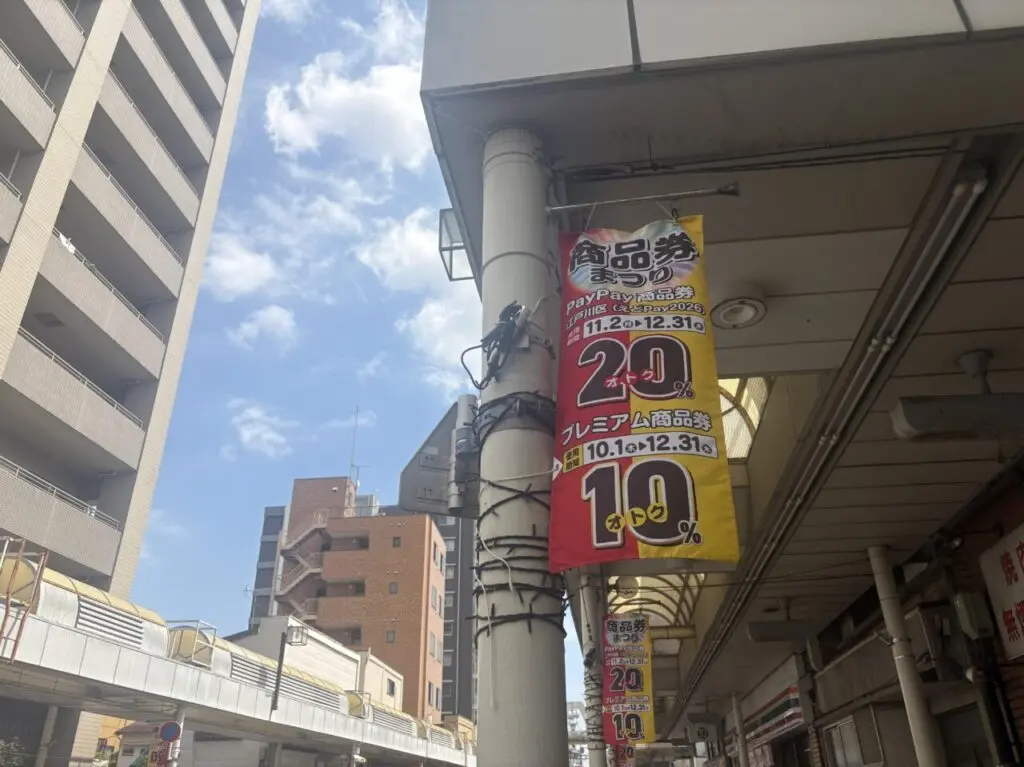 えどpay締切直近