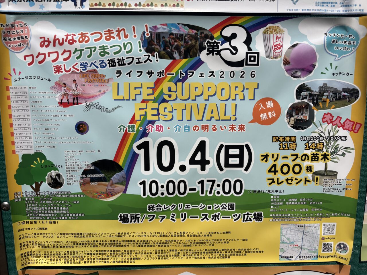 第3回ライフサポートエスが開催