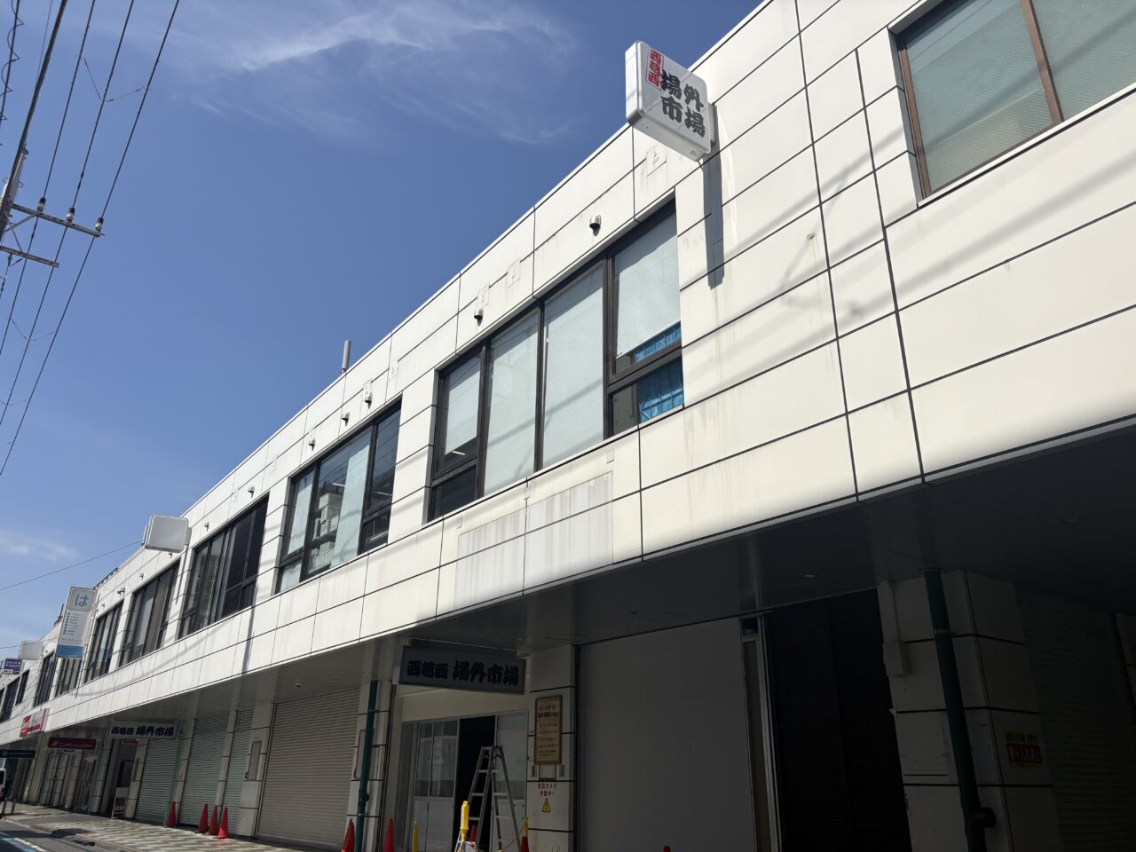 業務スーパー西葛西店がオープン予定