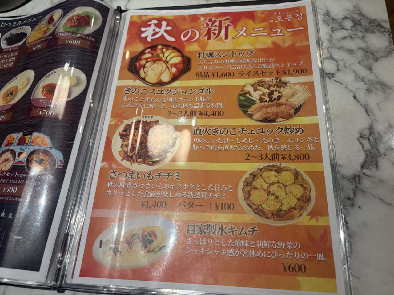 葛西のオボンジップで秋の新メニュー