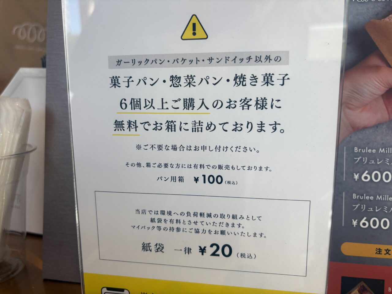 関東初出店のsakimotobakery