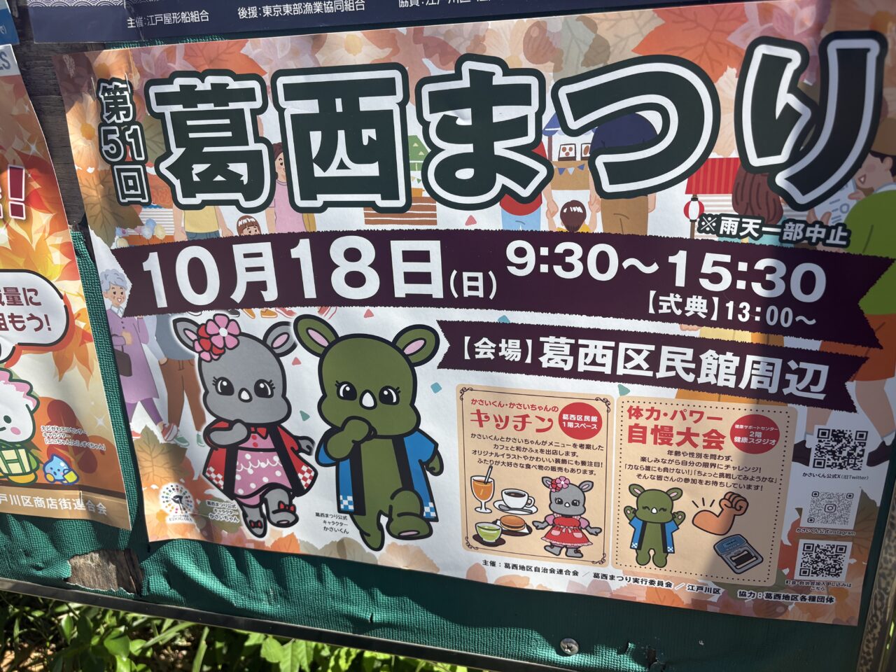 10月の江戸川区で開催のイベントまとめ