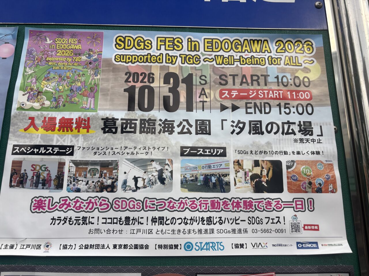 10月の江戸川区で開催のイベントまとめ