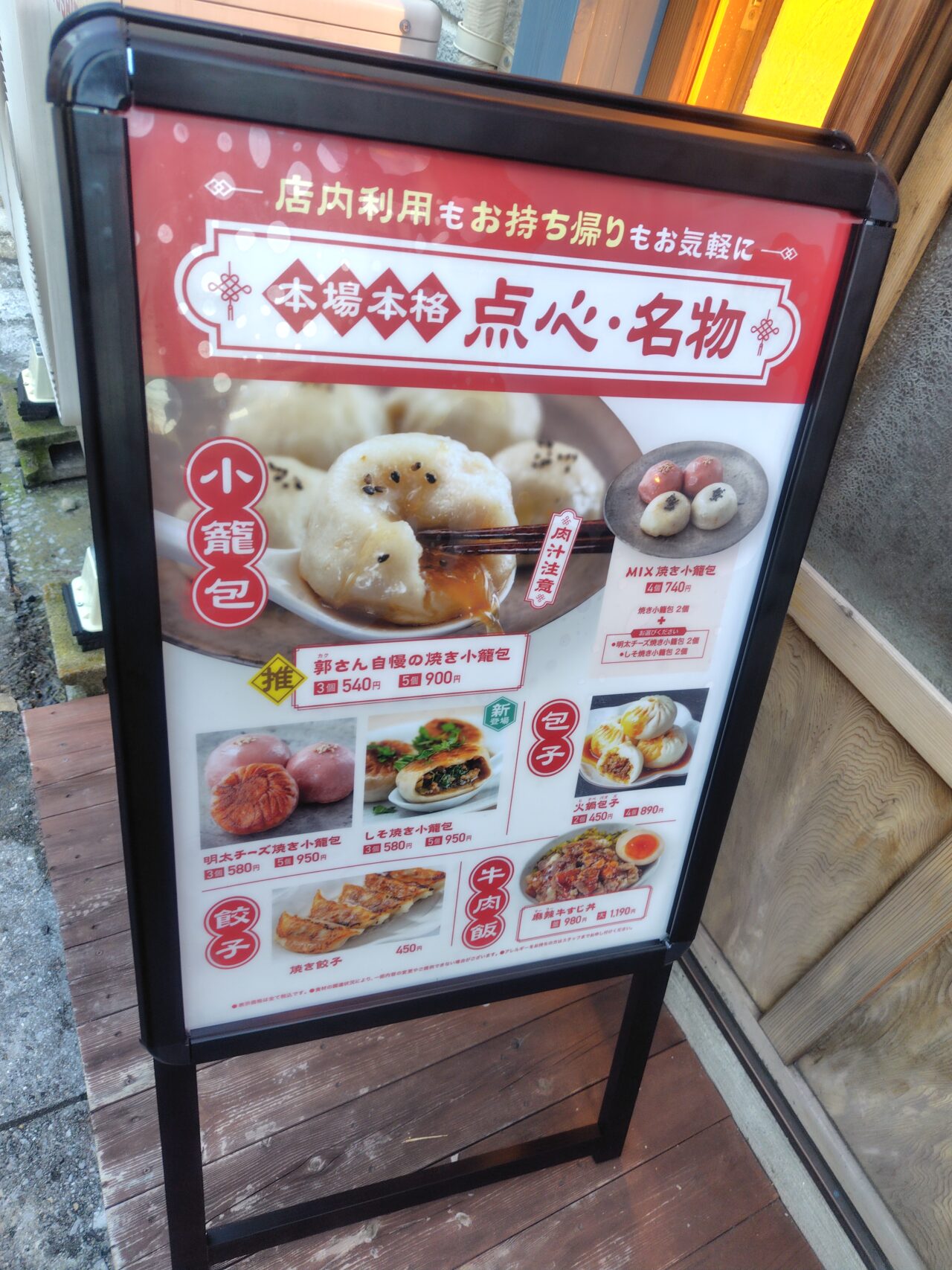 郭さんの焼小籠包が小岩にオープン