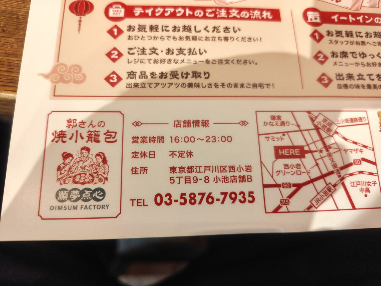 郭さんの焼小籠包が小岩にオープン