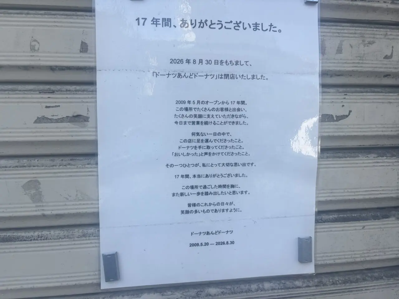 ドーナツ店跡地に洋菓子店マリーの森