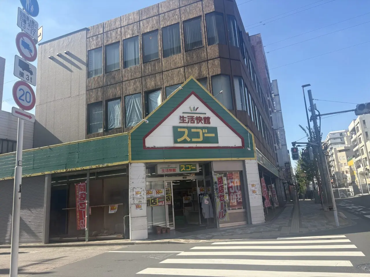新小岩のスゴーが閉店セール