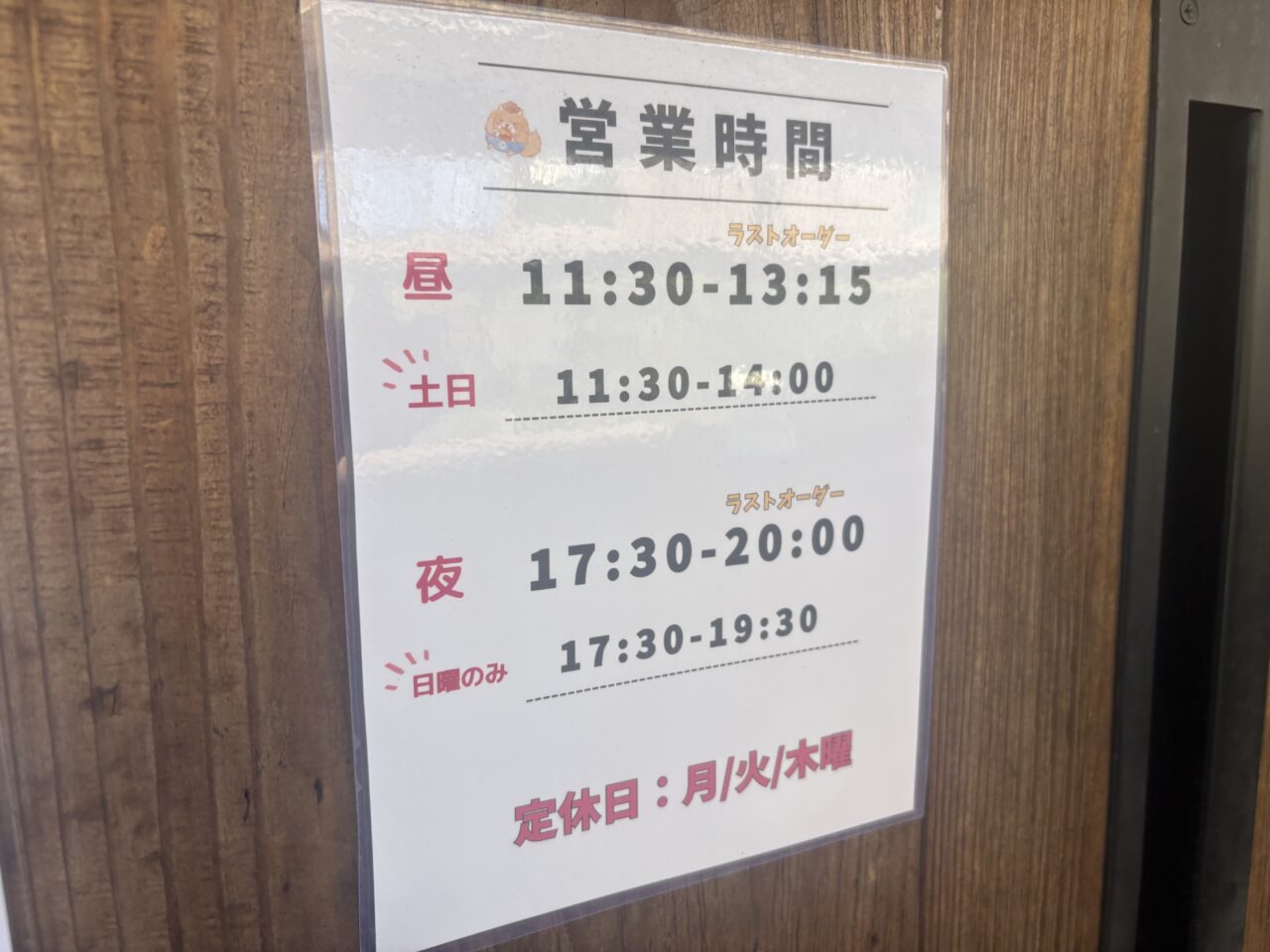 瑞江のとびだせ肉マルくんが閉店