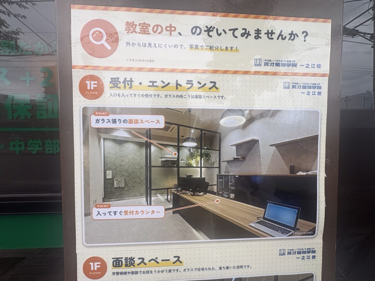 英才個別学院一之江校がオープン