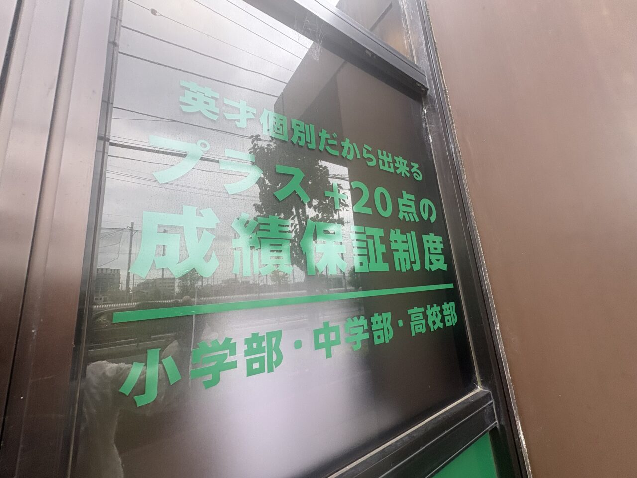英才個別学院一之江校がオープン
