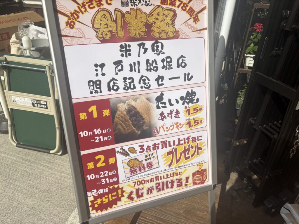 米乃家江戸川船堀店オープン