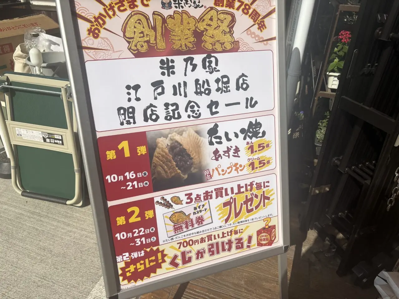 米乃家江戸川船堀店オープン