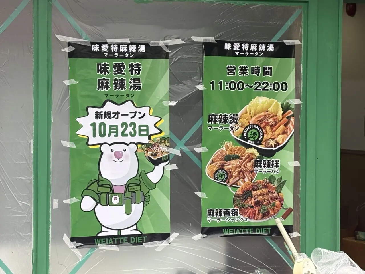 中葛西にマーラータン専門店がオープン