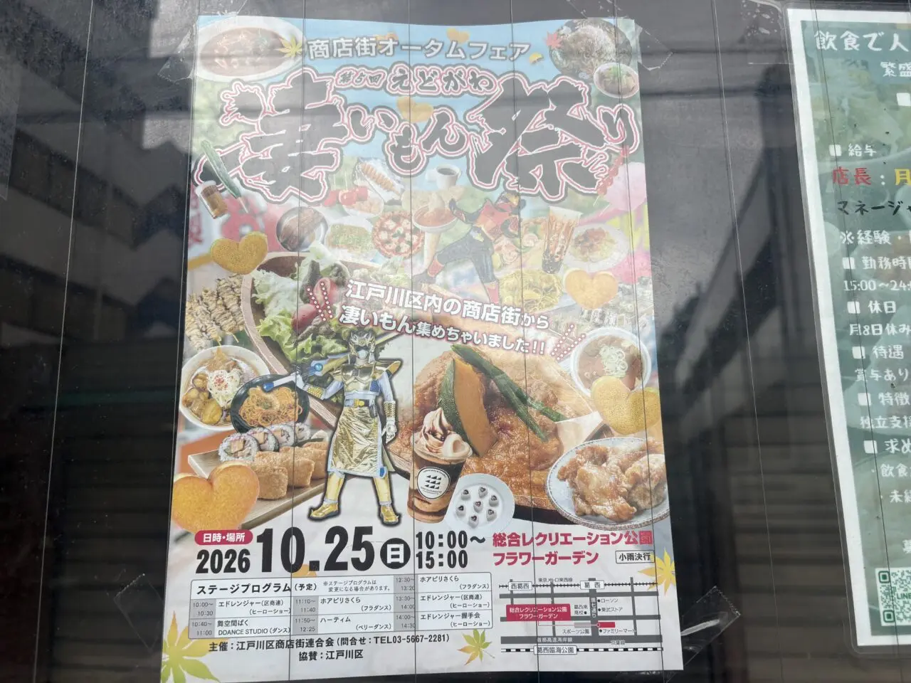 凄いもん祭り開催