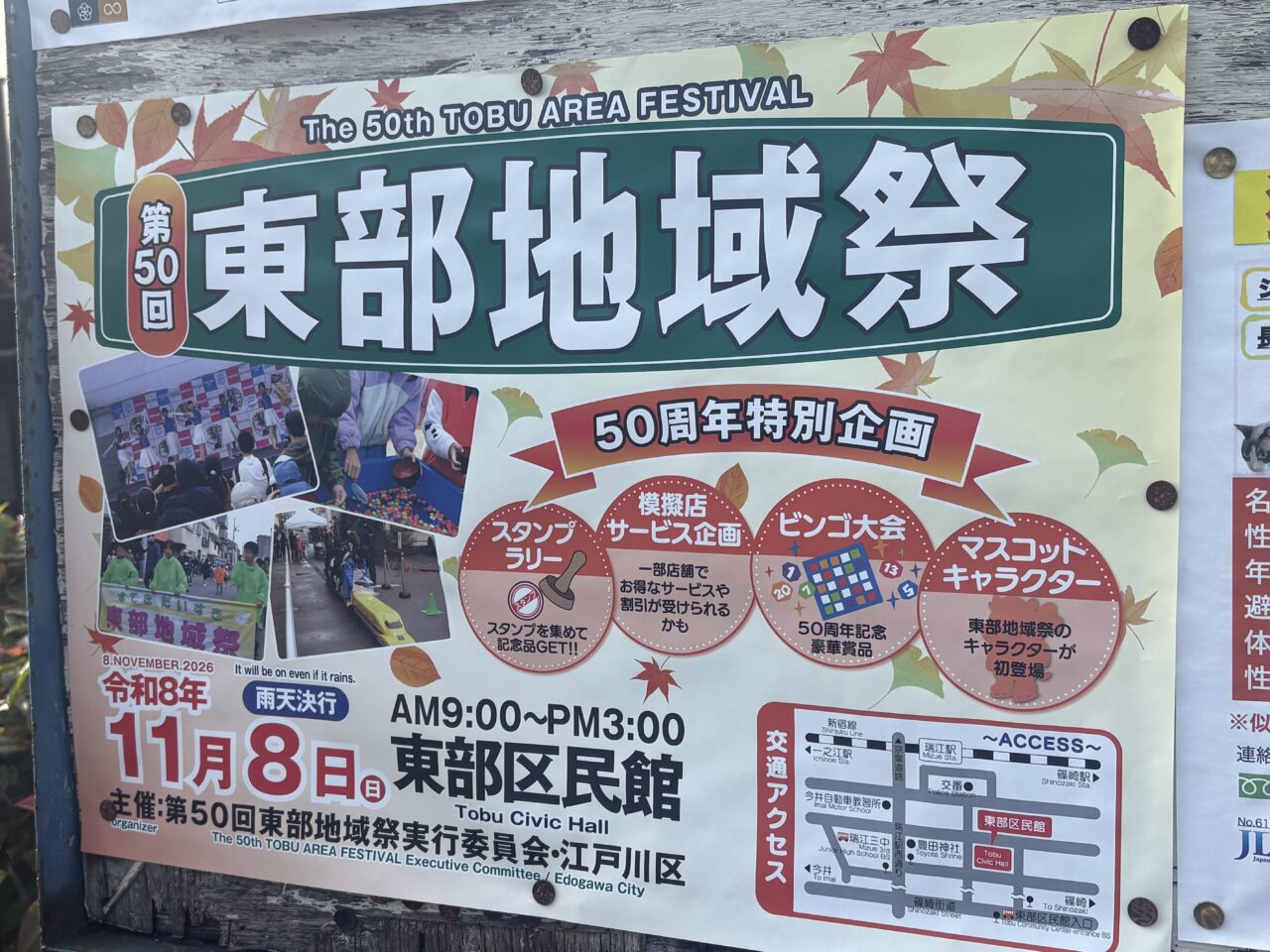 来週末の江戸川区イベント