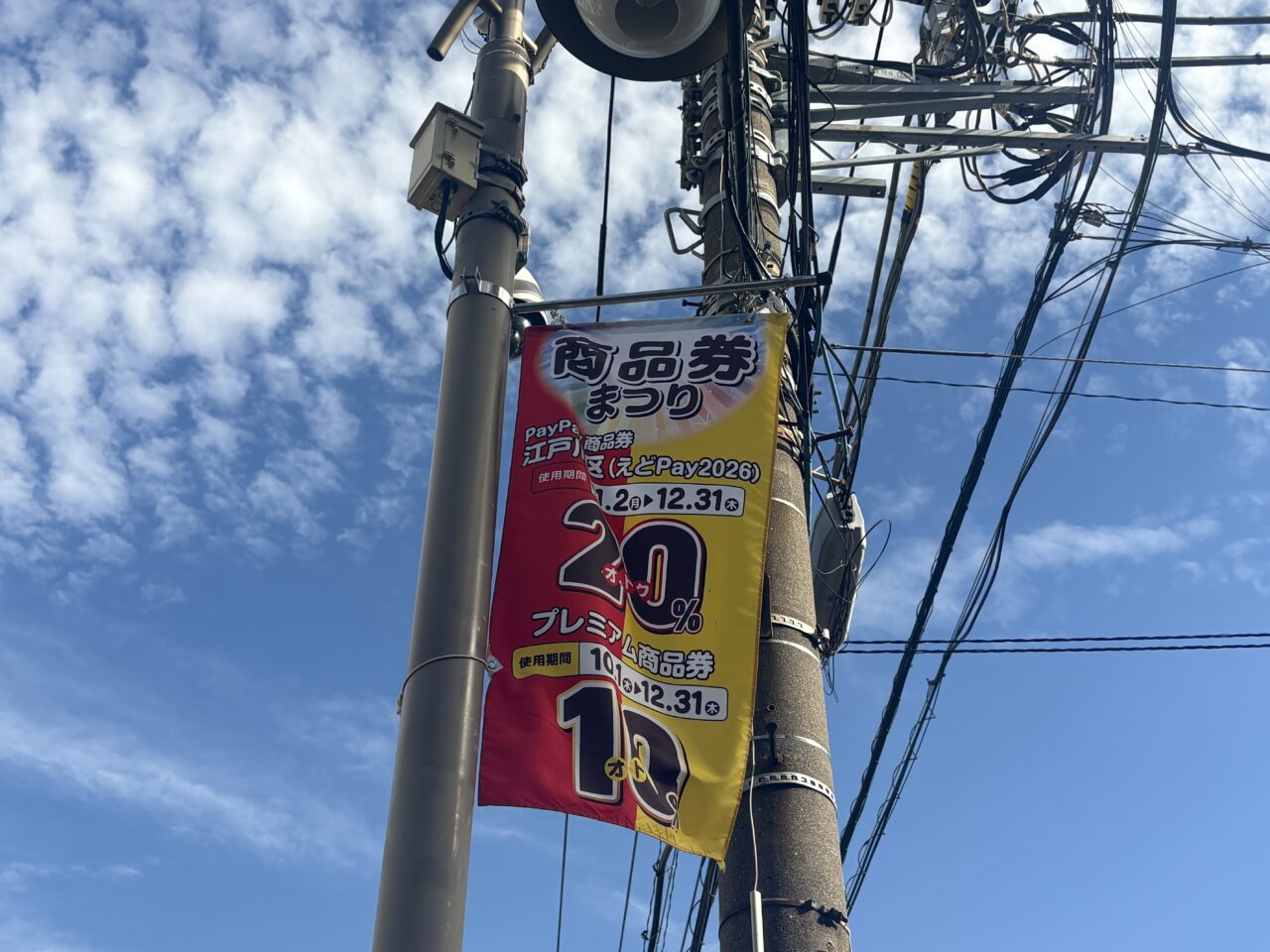 えどpay締切直近