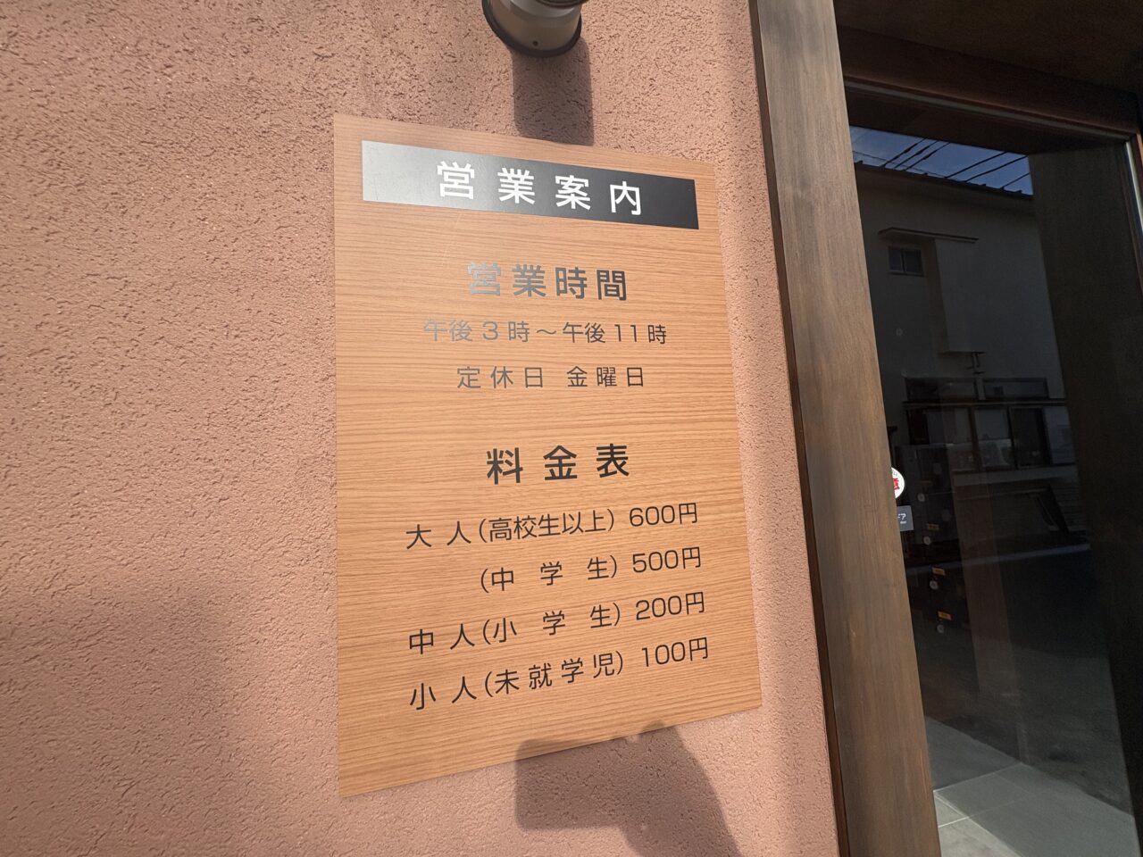 瑞江の第二寿湯がリニューアルオープン