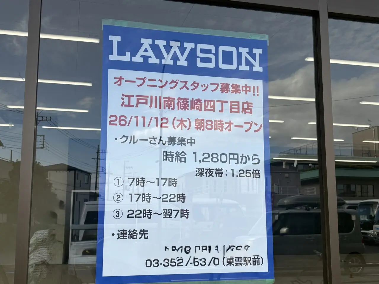 ローソン江戸川南篠崎4丁目店オープン