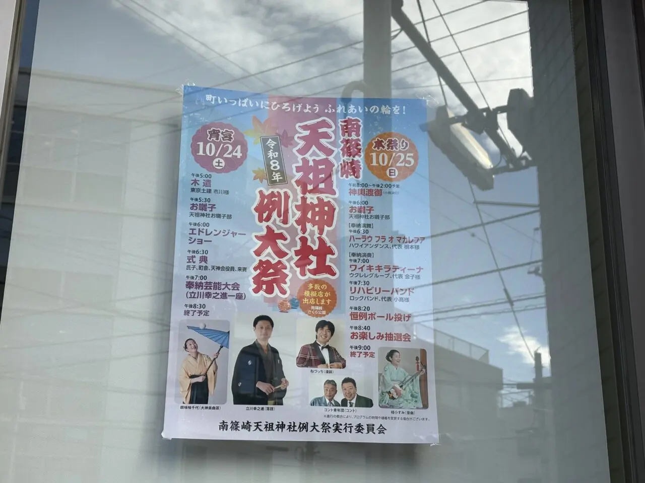 天祖神社例大祭