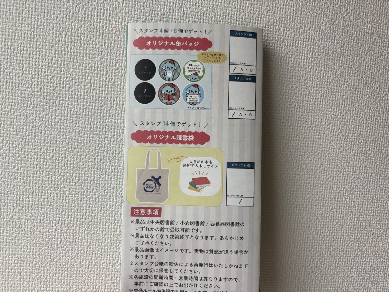 本でつながるスタンプラリー