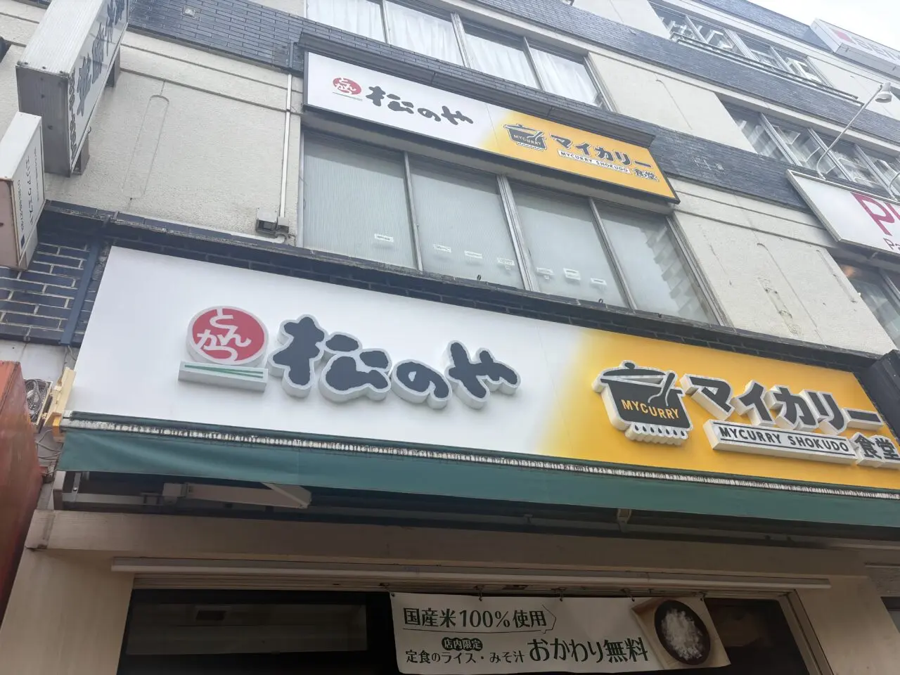 COIWA PARKsに松のやがオープン予定
