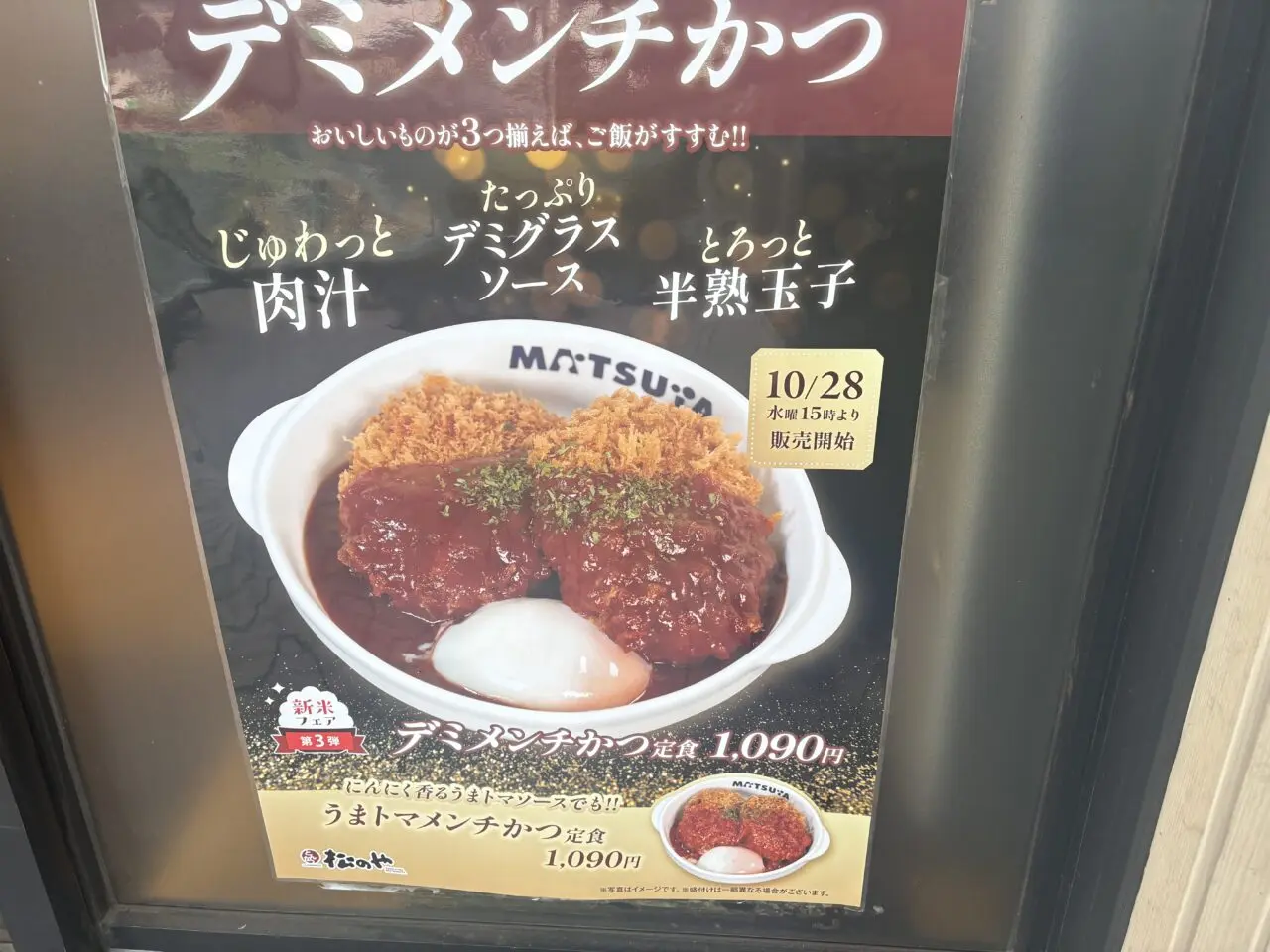 COIWA PARKsに松のやがオープン予定